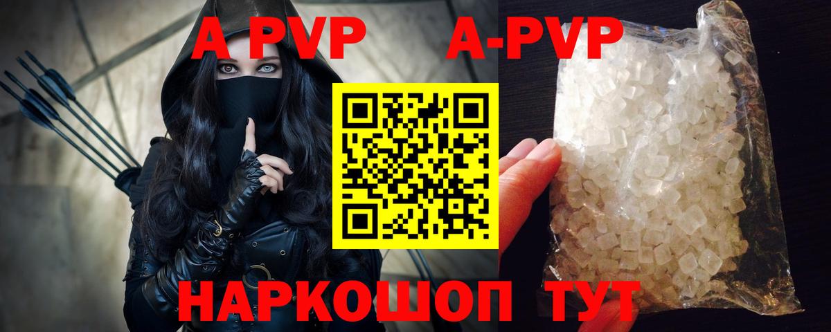 A-PVP крисы CK Волоколамск