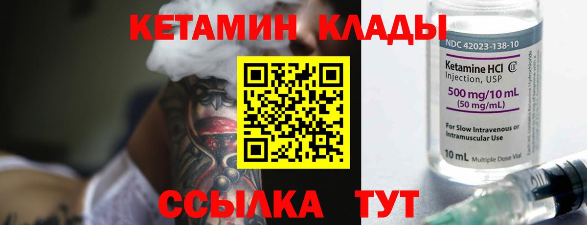 Волоколамск  КЕТАМИН VHQ  Вход с VPN 