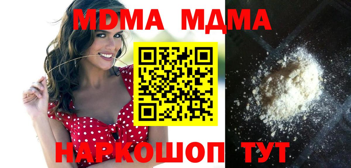 МДМА кристаллы  МДМА молли  Вход с VPN  МДМА  Волоколамск 